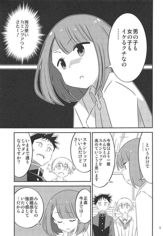 保険の先生は突っ走るタイプ <> 004