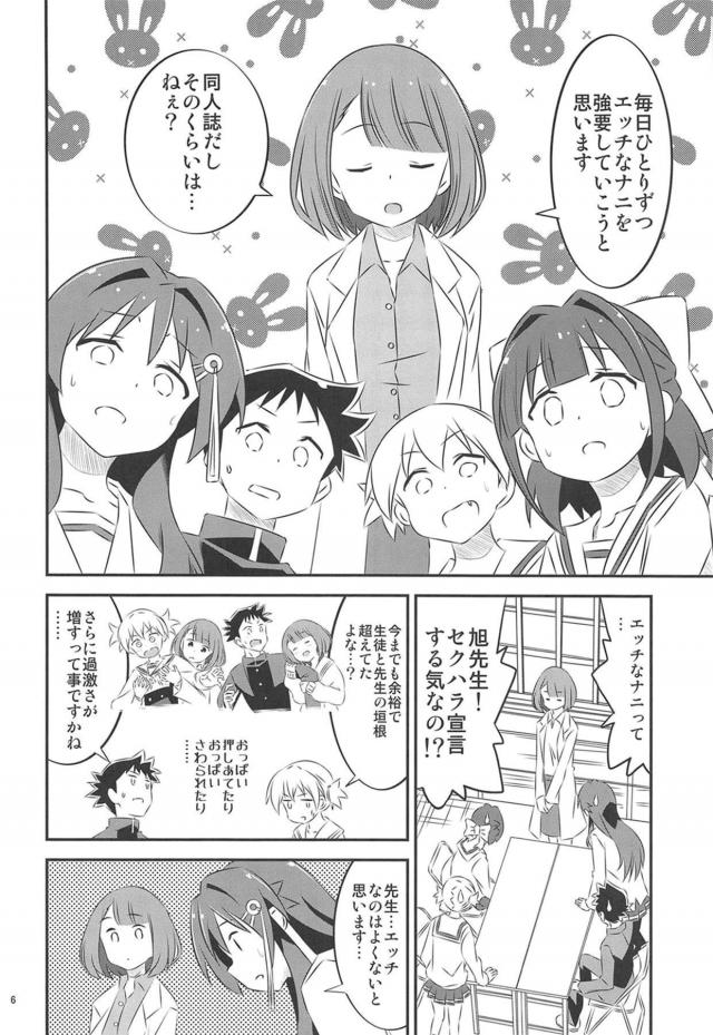 保険の先生は突っ走るタイプ <> 005