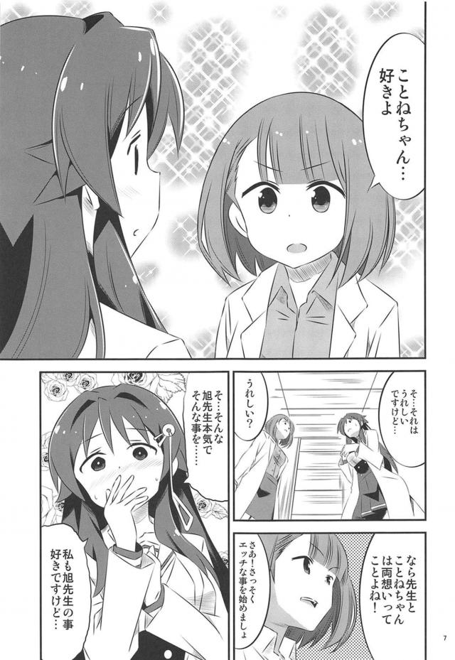 保険の先生は突っ走るタイプ <> 006