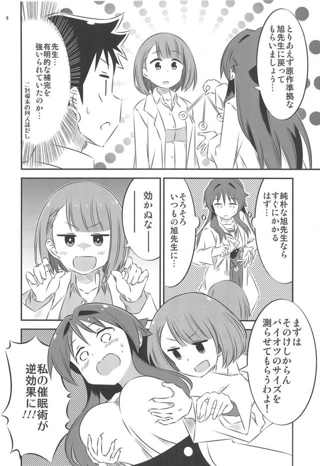保険の先生は突っ走るタイプ <> 007
