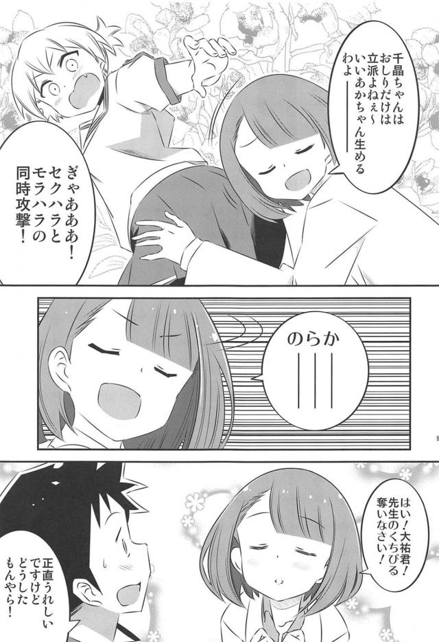 保険の先生は突っ走るタイプ <> 008