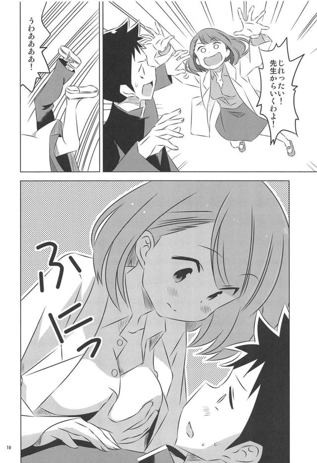 保険の先生は突っ走るタイプ <> 009