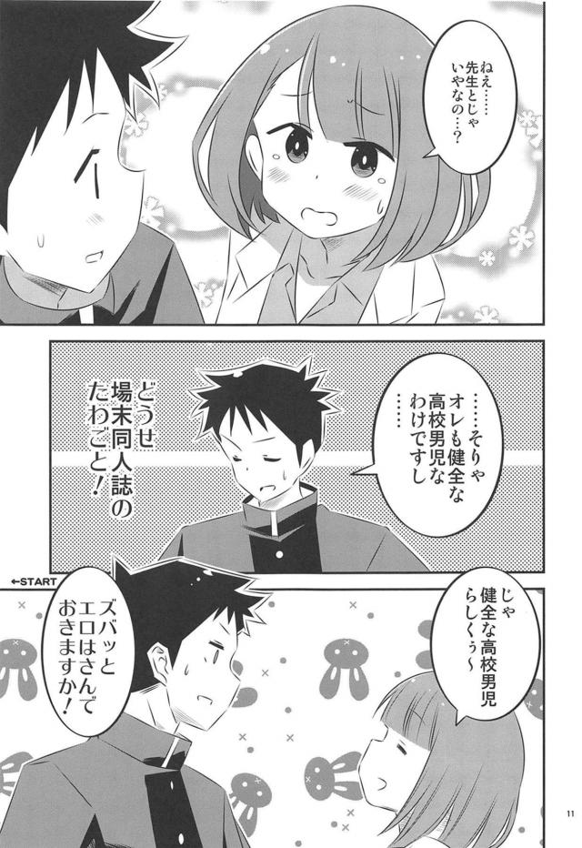 保険の先生は突っ走るタイプ <> 010