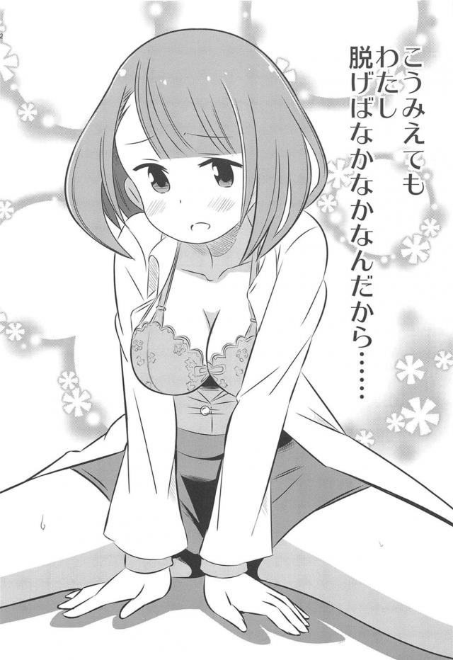 保険の先生は突っ走るタイプ <> 011