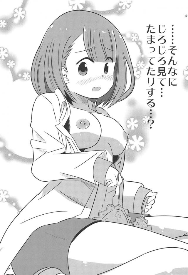 保険の先生は突っ走るタイプ <> 012