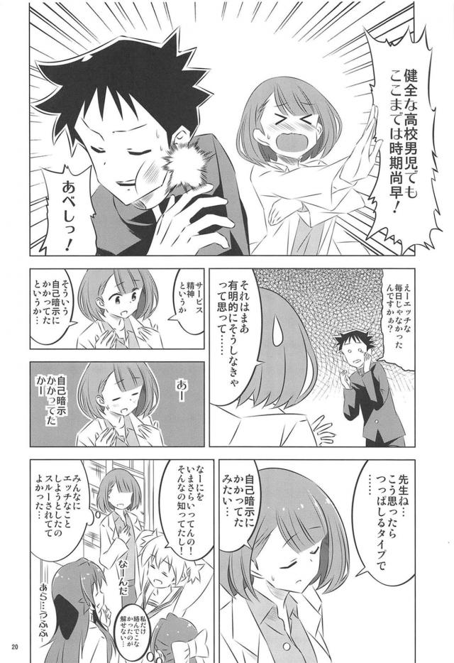 保険の先生は突っ走るタイプ <> 019