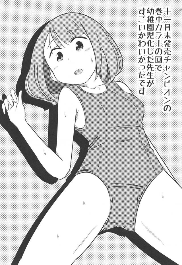 保険の先生は突っ走るタイプ <> 020