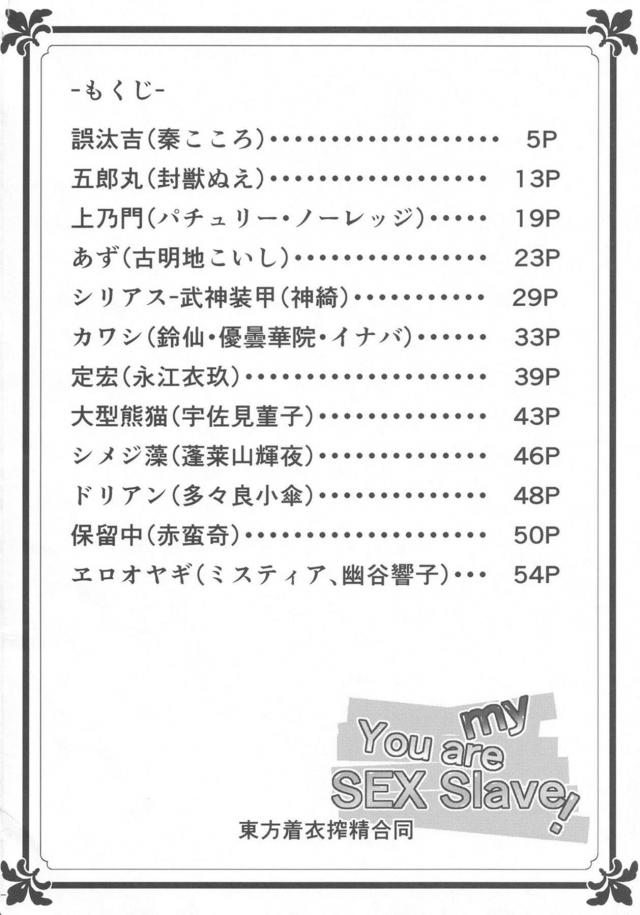 M男歓喜！搾精されまくり12本立て合同誌 <> 003