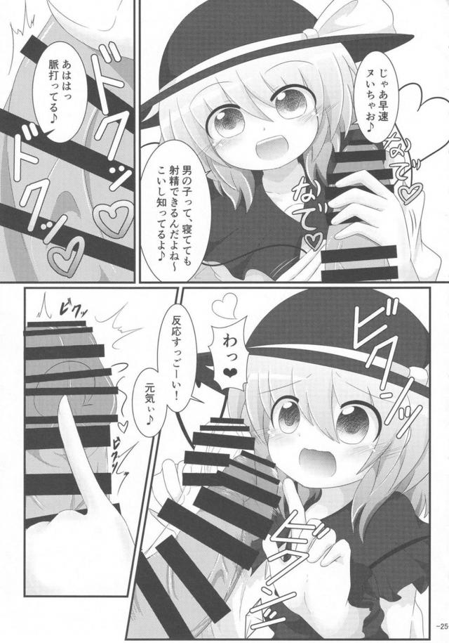 M男歓喜！搾精されまくり12本立て合同誌 <> 024