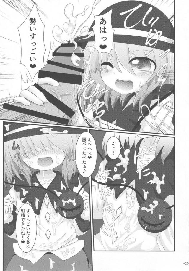 M男歓喜！搾精されまくり12本立て合同誌 <> 026