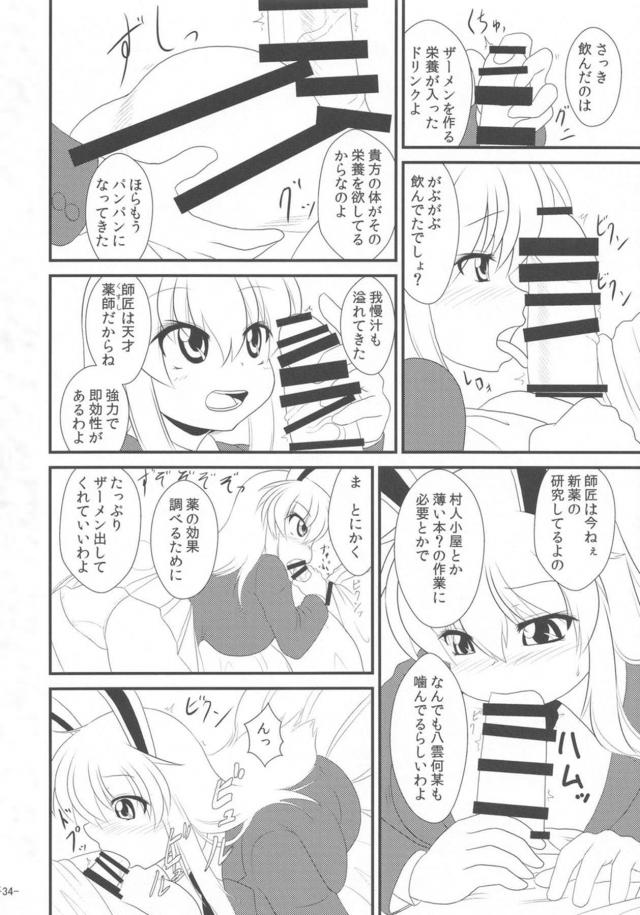 M男歓喜！搾精されまくり12本立て合同誌 <> 033