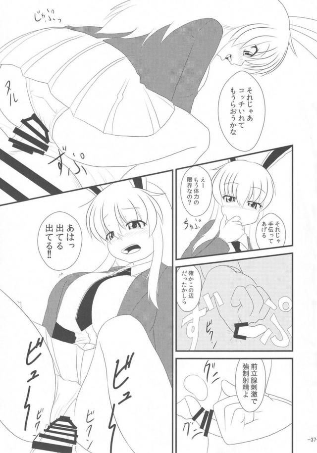 M男歓喜！搾精されまくり12本立て合同誌 <> 036