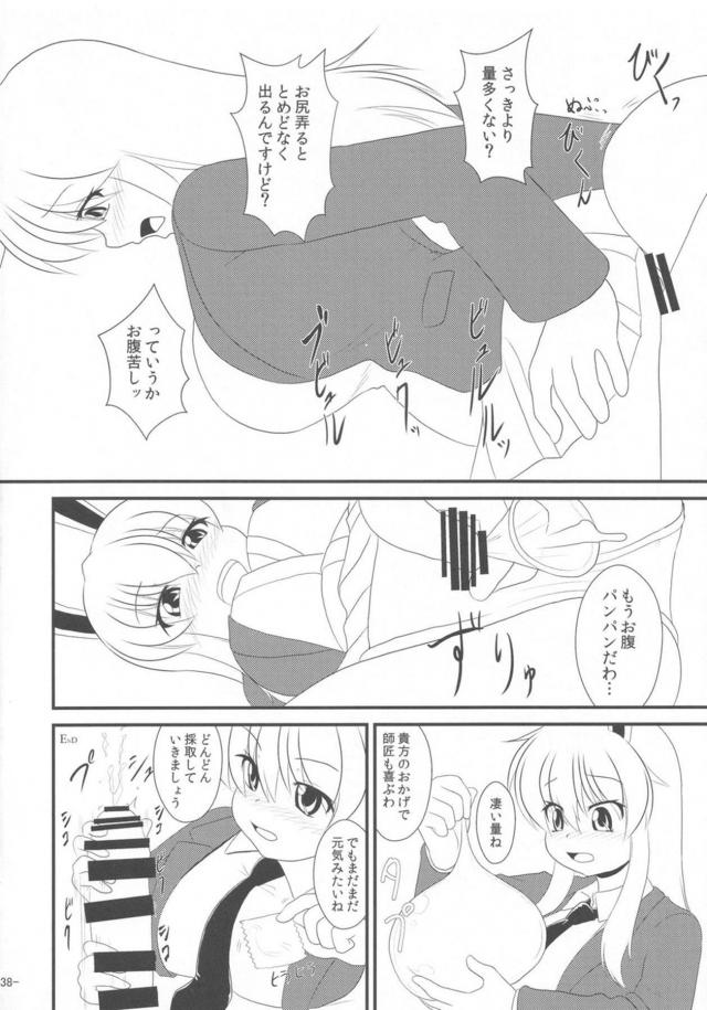 M男歓喜！搾精されまくり12本立て合同誌 <> 037