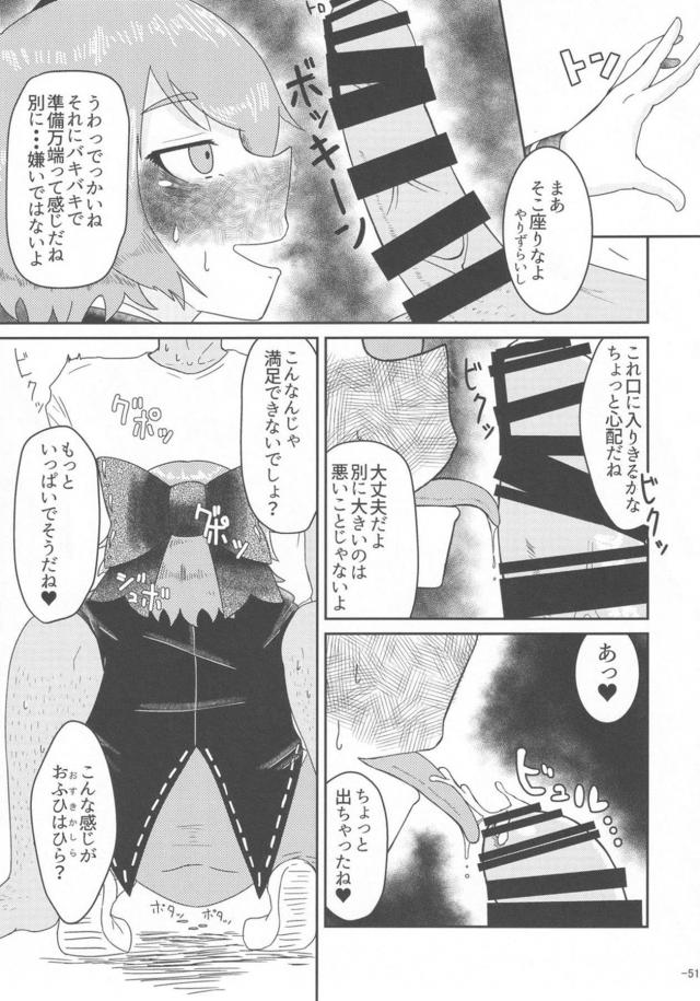 M男歓喜！搾精されまくり12本立て合同誌 <> 050