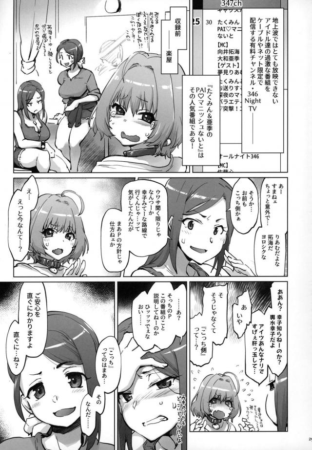 100p超えおまけ総集本☆対魔忍たくみん潜入失敗、アイドル三つ巴バニー乳相撲、ほか <> 028