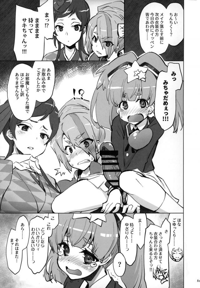 100p超えおまけ総集本☆対魔忍たくみん潜入失敗、アイドル三つ巴バニー乳相撲、ほか <> 080