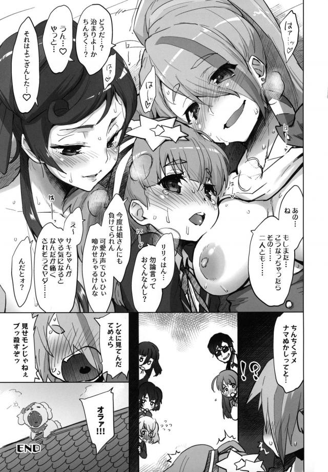 100p超えおまけ総集本☆対魔忍たくみん潜入失敗、アイドル三つ巴バニー乳相撲、ほか <> 090