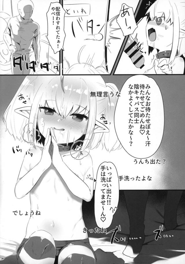 10歳メスガキVtuberと配信中に生ハメッ！ <> 009