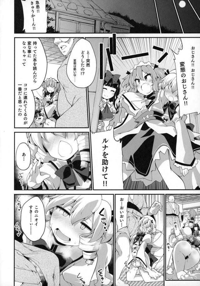 ドM発情スケベ妖精に大量ザーメン超注入！ <> 005