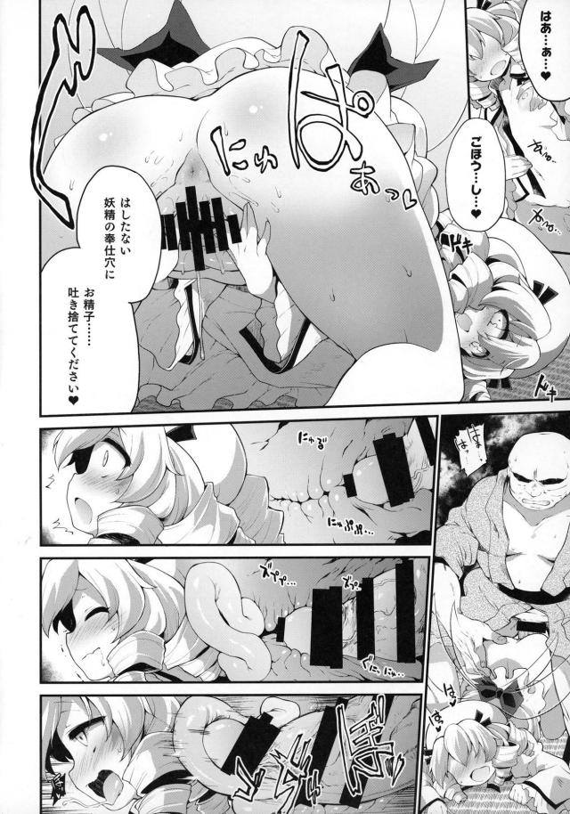 ドM発情スケベ妖精に大量ザーメン超注入！ <> 007