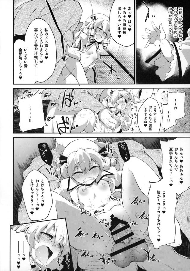 ドM発情スケベ妖精に大量ザーメン超注入！ <> 009