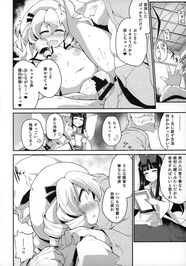 ドM発情スケベ妖精に大量ザーメン超注入！ <> 011