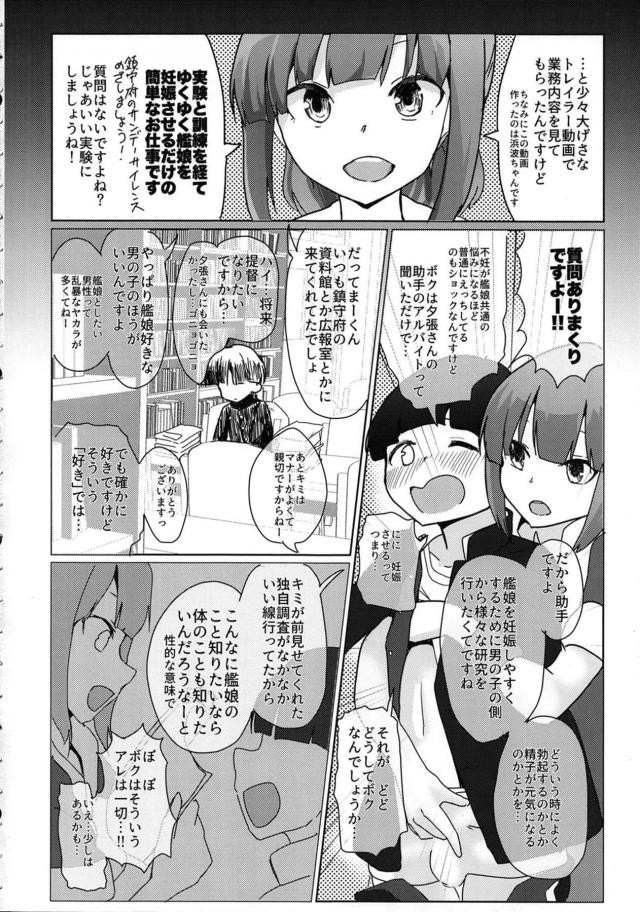 艦娘不妊治療☆童貞ショタまーくんの孕ませックス <> 003