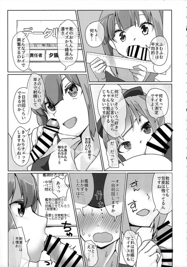 艦娘不妊治療☆童貞ショタまーくんの孕ませックス <> 004