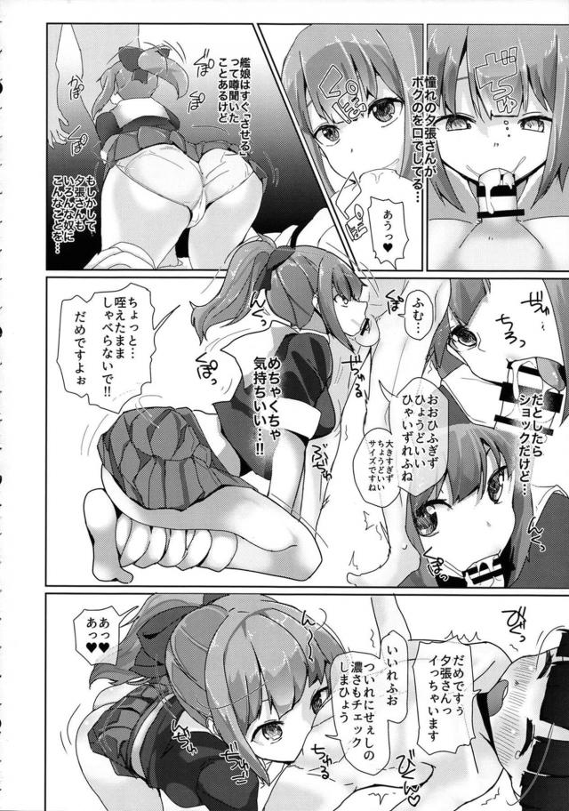 艦娘不妊治療☆童貞ショタまーくんの孕ませックス <> 005