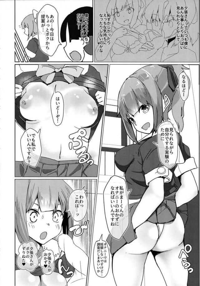 艦娘不妊治療☆童貞ショタまーくんの孕ませックス <> 009