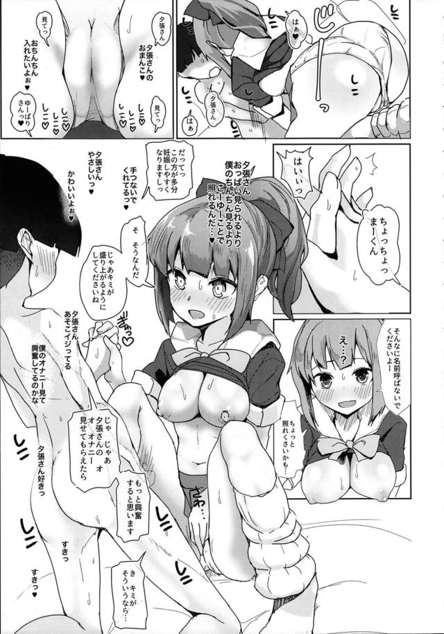 艦娘不妊治療☆童貞ショタまーくんの孕ませックス <> 010