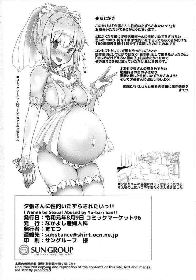 艦娘不妊治療☆童貞ショタまーくんの孕ませックス <> 025