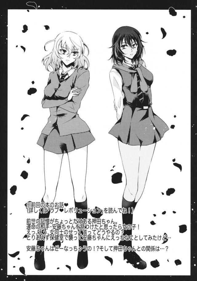 [女性向け]運命の相手は女の子！？ <> 004