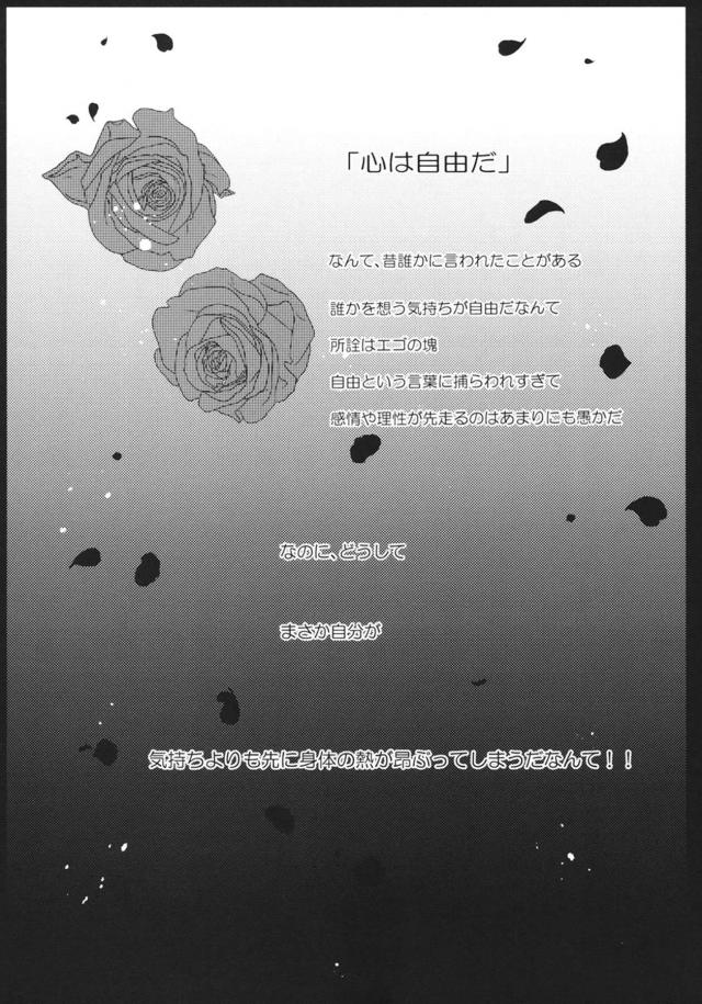 [女性向け]運命の相手は女の子！？ <> 005