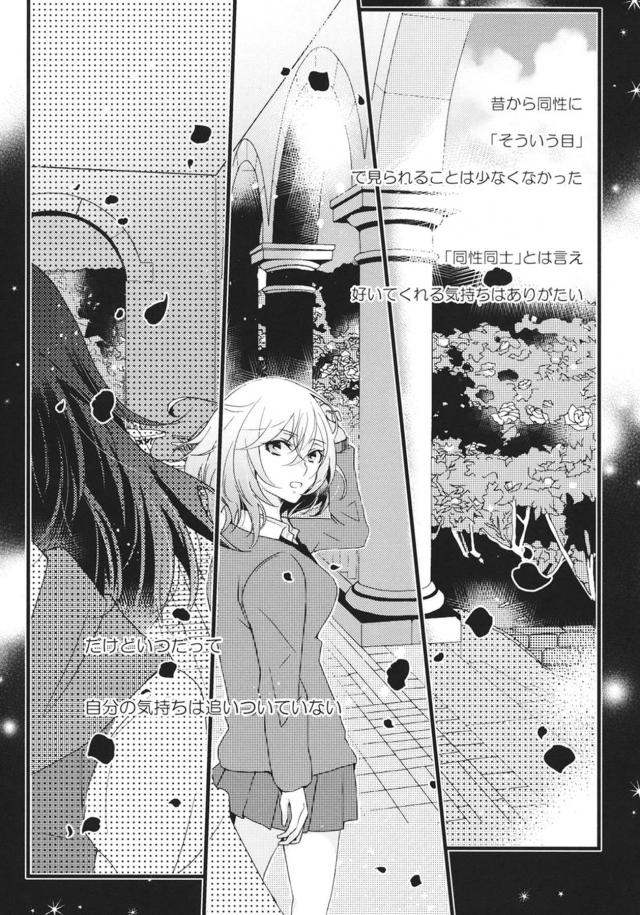 [女性向け]運命の相手は女の子！？ <> 006