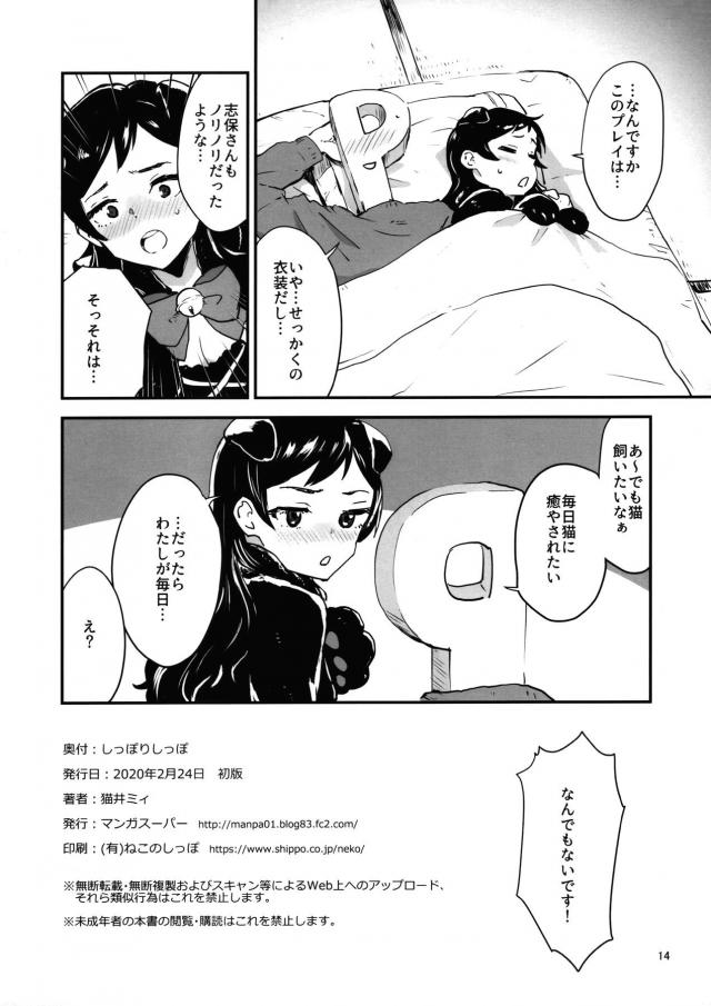 発情エロ猫アイドル <> 013