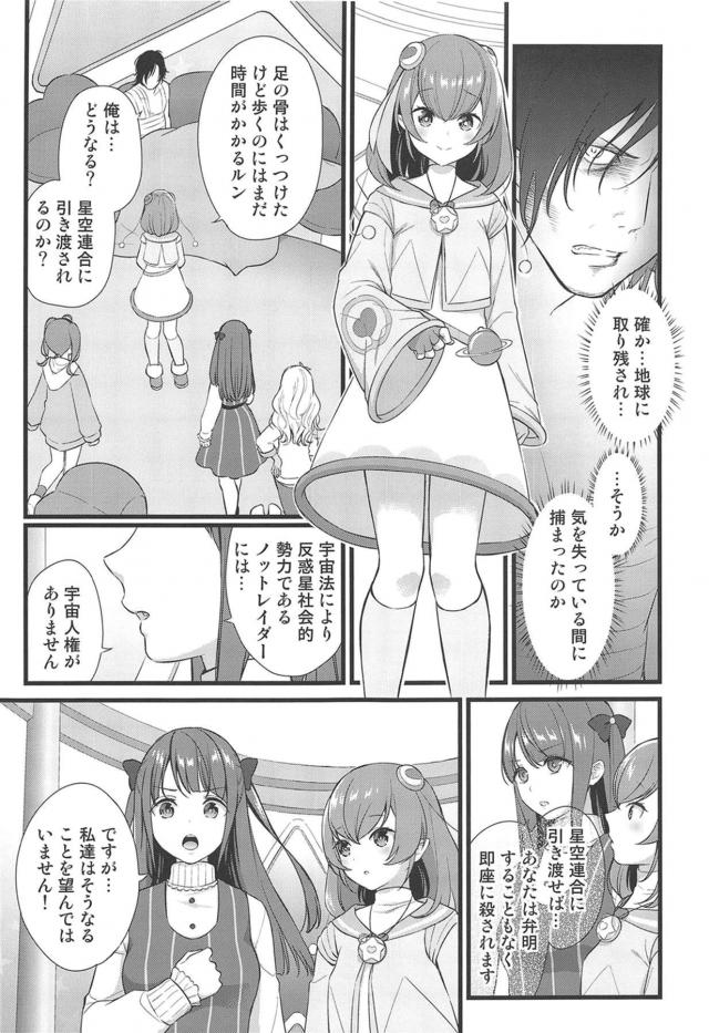 恩を仇で返す！夜這いレイプ！ <> 004