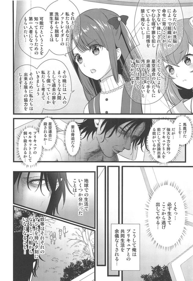 恩を仇で返す！夜這いレイプ！ <> 005