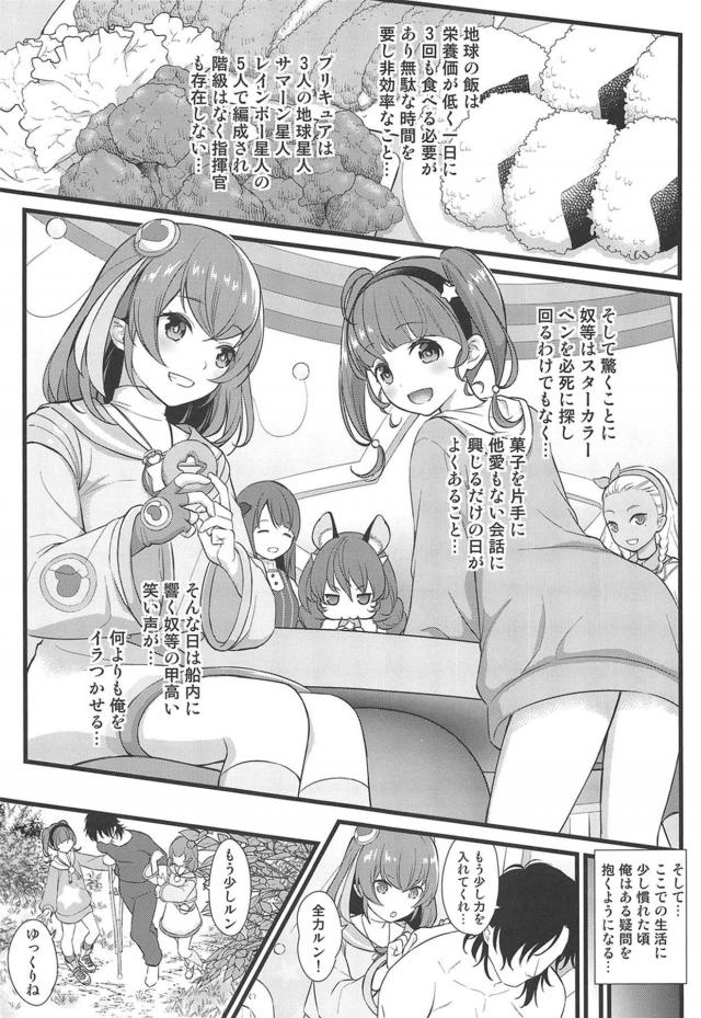 恩を仇で返す！夜這いレイプ！ <> 006