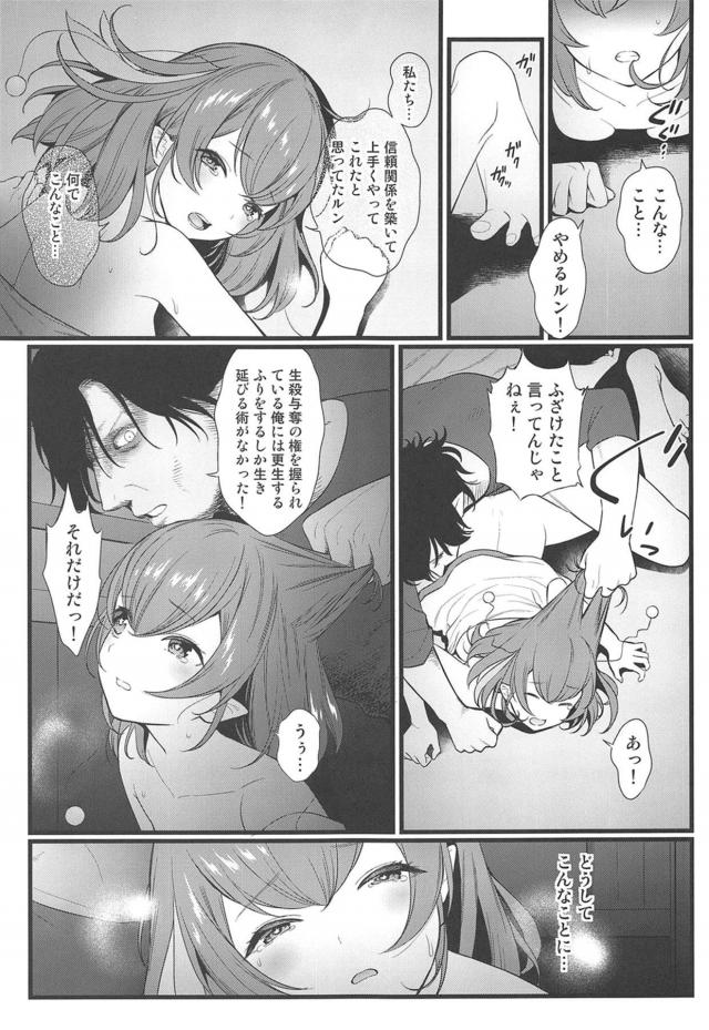 恩を仇で返す！夜這いレイプ！ <> 014