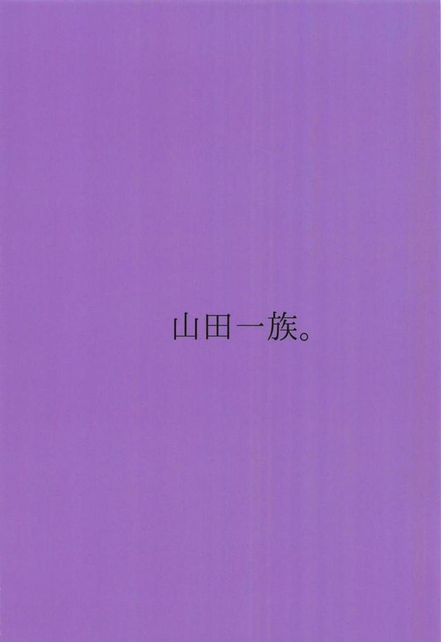 恩を仇で返す！夜這いレイプ！ <> 025