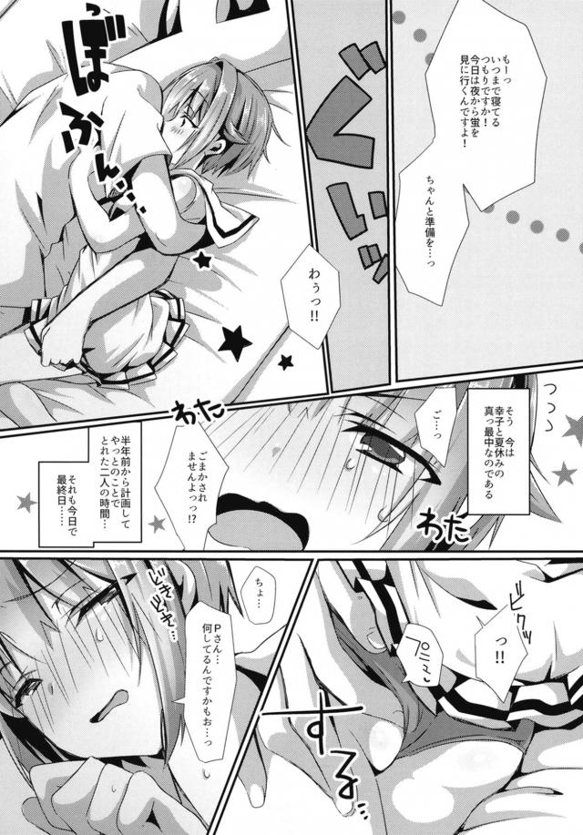 幸子と二人っきりの夏休み <> 003