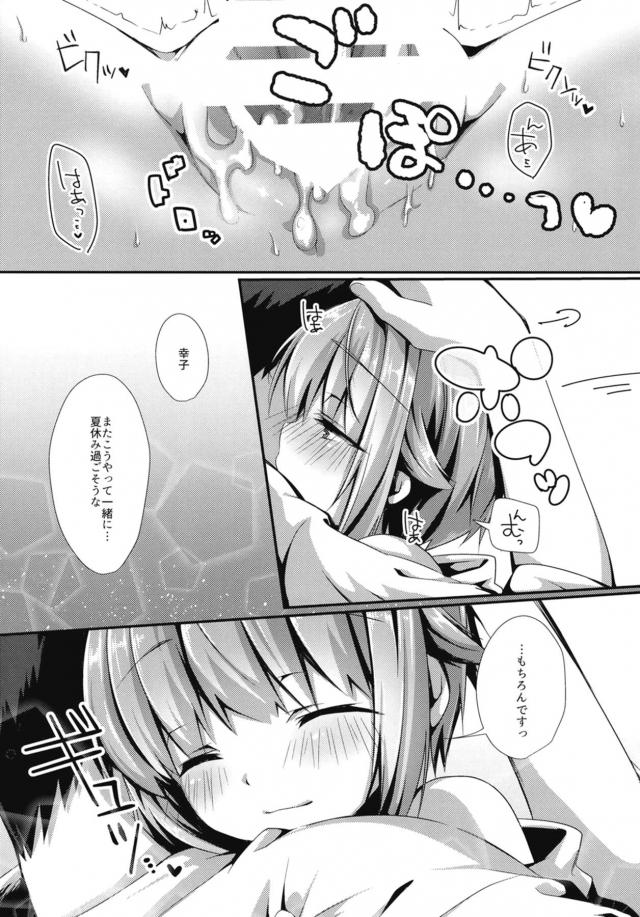 幸子と二人っきりの夏休み <> 013