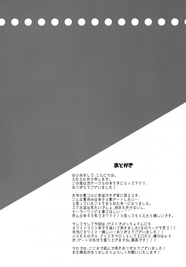 幸子と二人っきりの夏休み <> 015