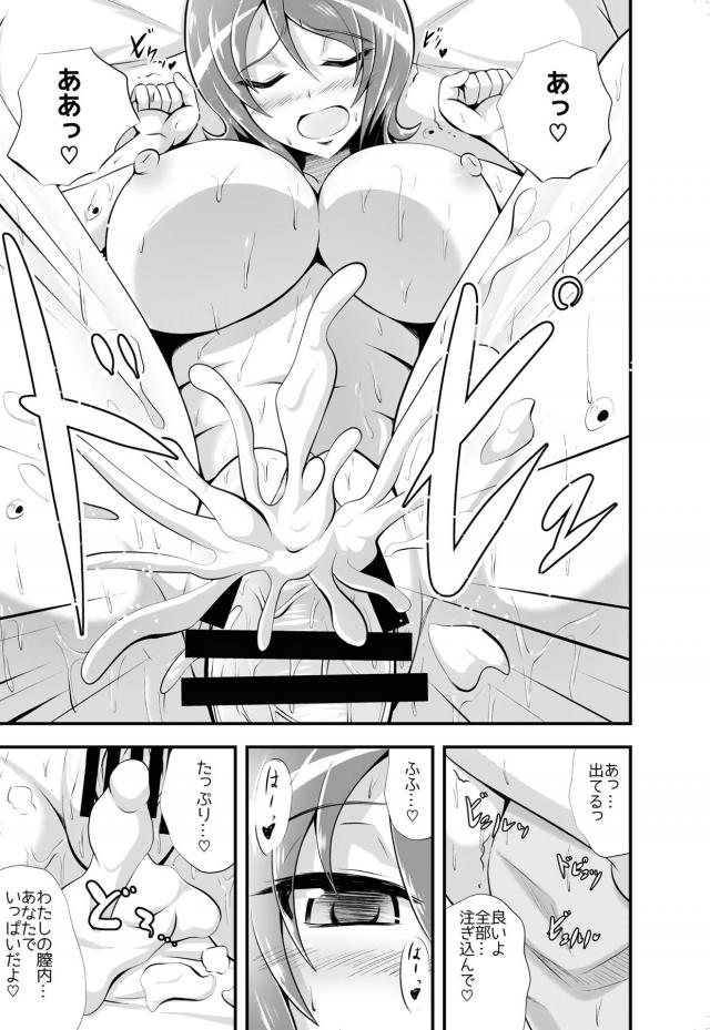 豊満ゆうことイチャラブなかよし生活 <> 014