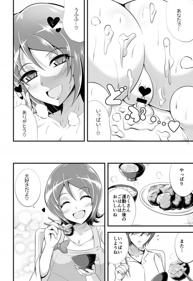 豊満ゆうことイチャラブなかよし生活 <> 022