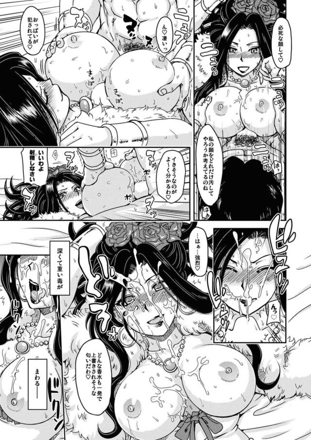 デボラを嫁にしました。濃厚子作り <> 012