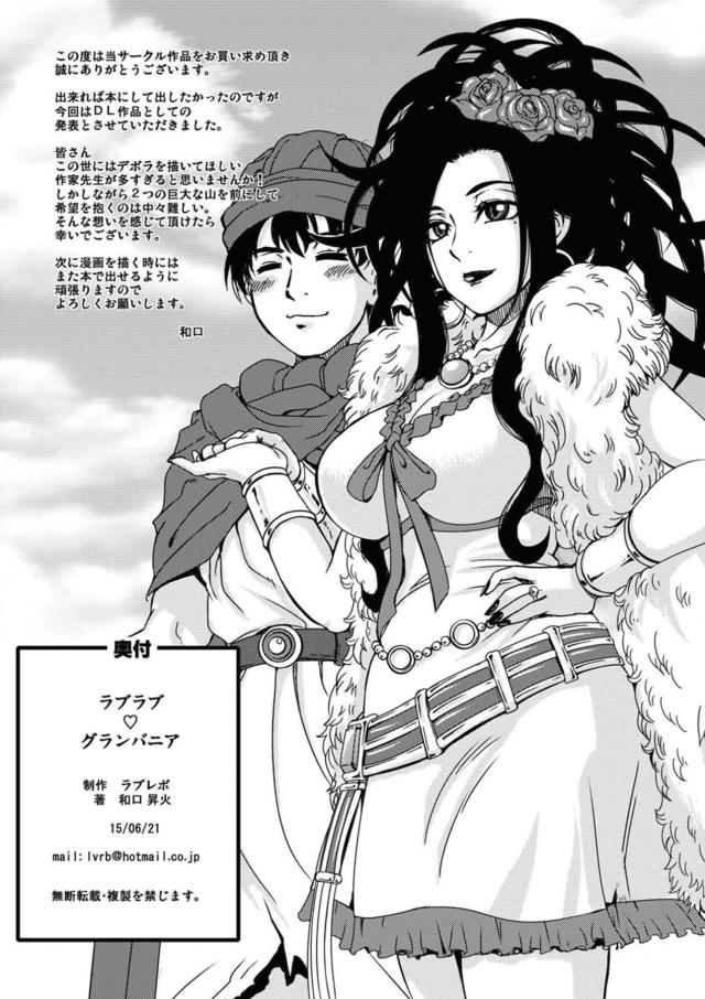 デボラを嫁にしました。濃厚子作り <> 033