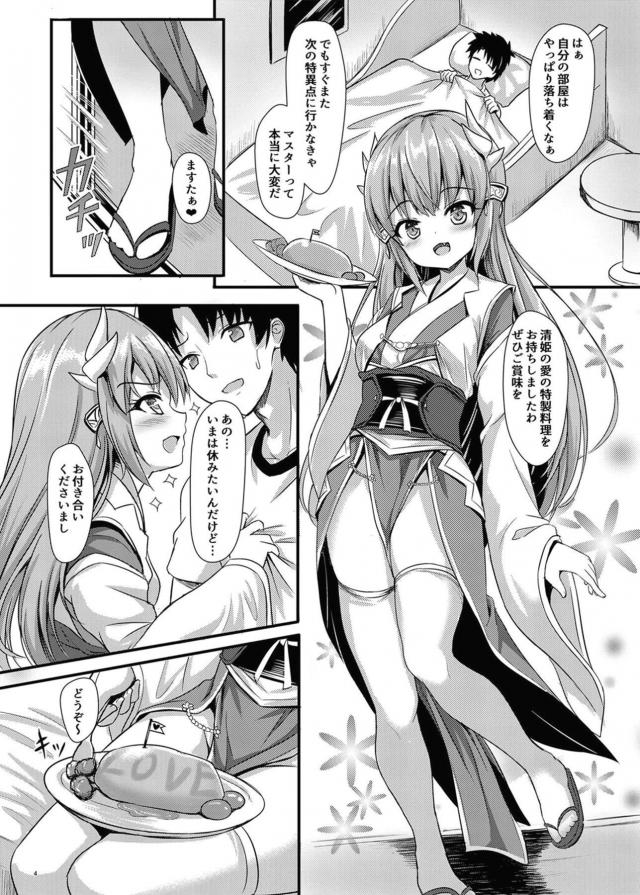 ヤンデレきよひーに襲われるマスター <> 005