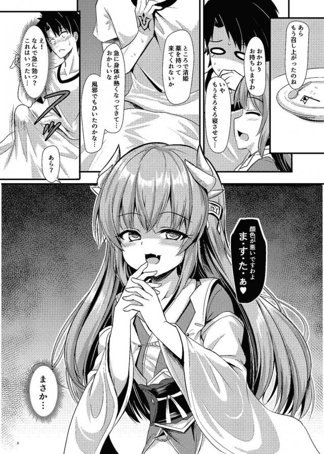 ヤンデレきよひーに襲われるマスター <> 007